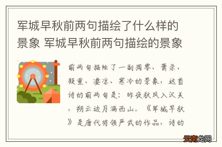 军城早秋前两句描绘了什么样的景象 军城早秋前两句描绘的景象是什么
