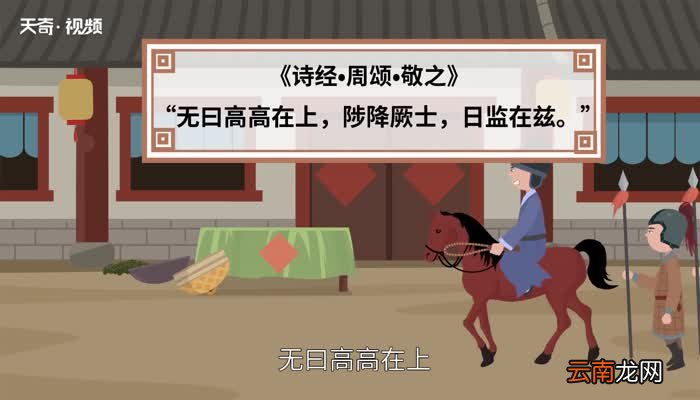 高高在上的意思 高高在上的出处
