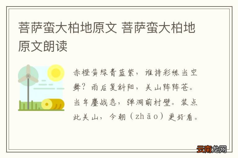 菩萨蛮大柏地原文 菩萨蛮大柏地原文朗读
