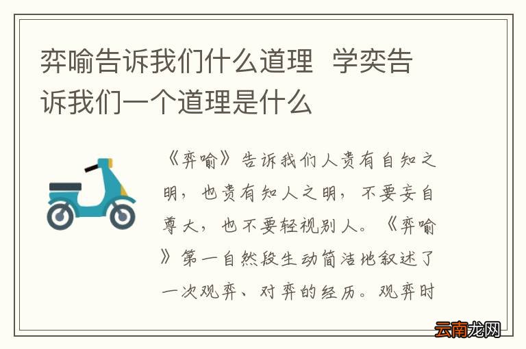 弈喻告诉我们什么道理学奕告诉我们一个道理是什么