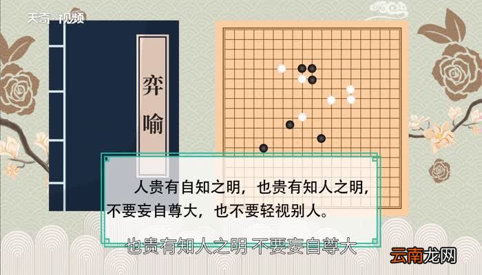 弈喻告诉我们什么道理学奕告诉我们一个道理是什么