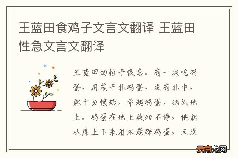 王蓝田食鸡子文言文翻译 王蓝田性急文言文翻译