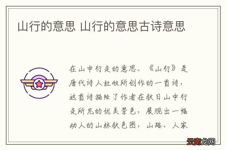 山行的意思 山行的意思古诗意思