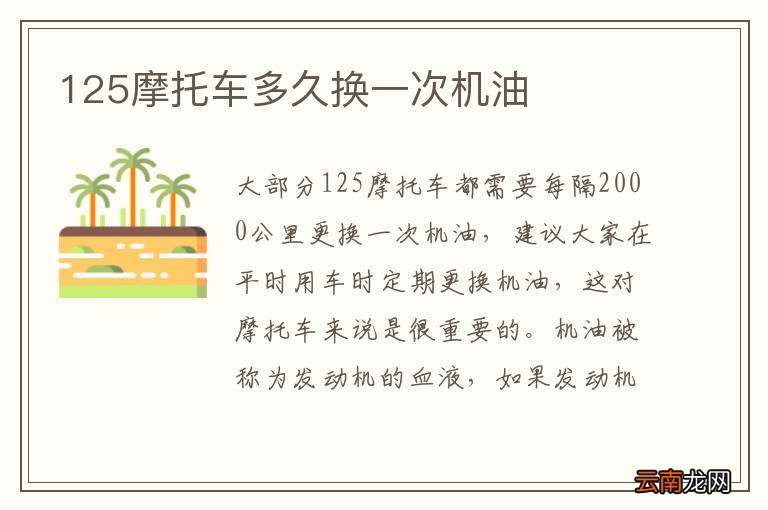 125摩托车多久换一次机油