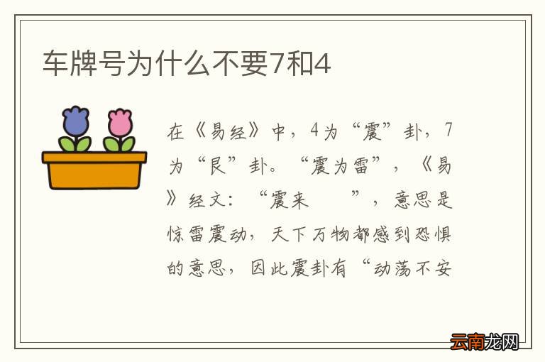 车牌号为什么不要7和4