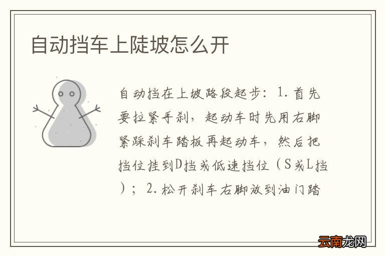 自动挡车上陡坡怎么开