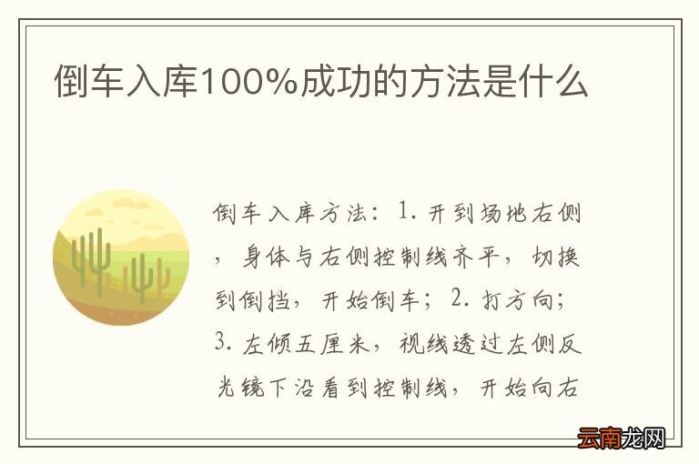 倒车入库100%成功的方法是什么