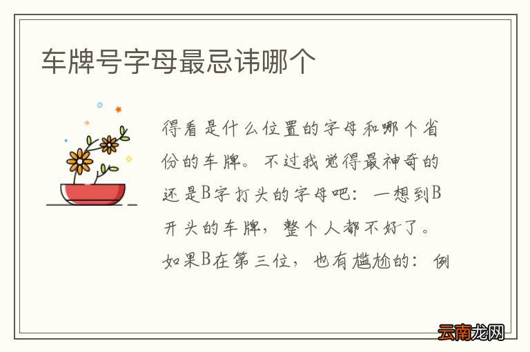 车牌号字母最忌讳哪个
