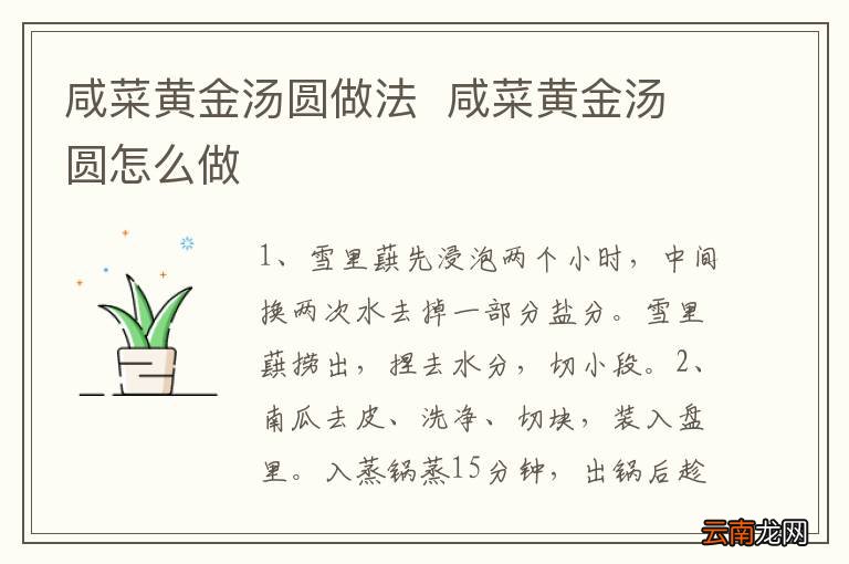咸菜黄金汤圆做法咸菜黄金汤圆怎么做