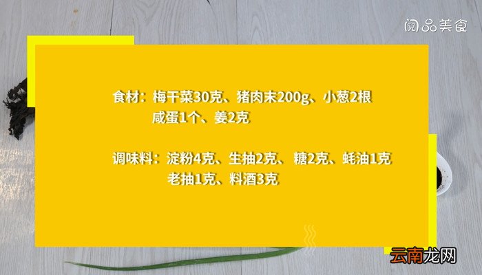 梅干菜肉饼蒸咸蛋的做法 梅干菜肉饼蒸咸蛋怎么做