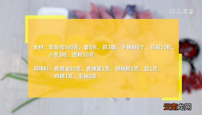 炸香辣鱼块做法炸香辣鱼块做法是什么