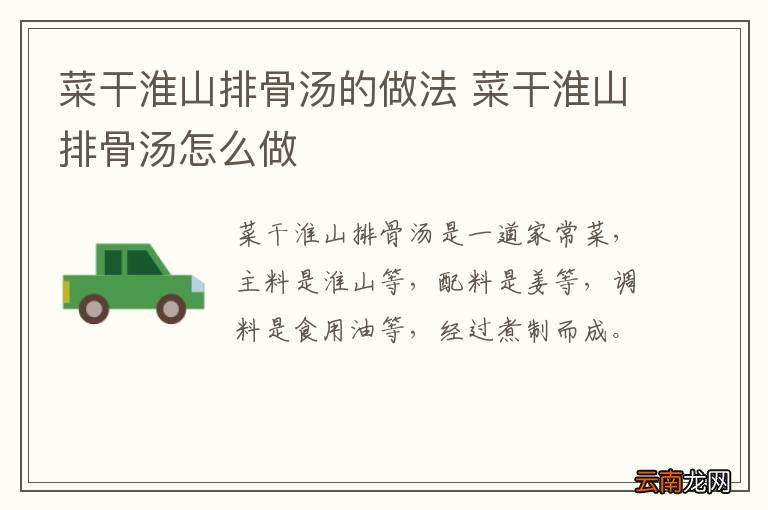 菜干淮山排骨汤的做法 菜干淮山排骨汤怎么做