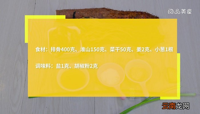 菜干淮山排骨汤的做法 菜干淮山排骨汤怎么做