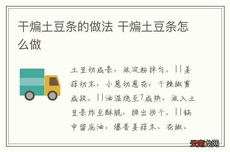 干煸土豆条的做法 干煸土豆条怎么做