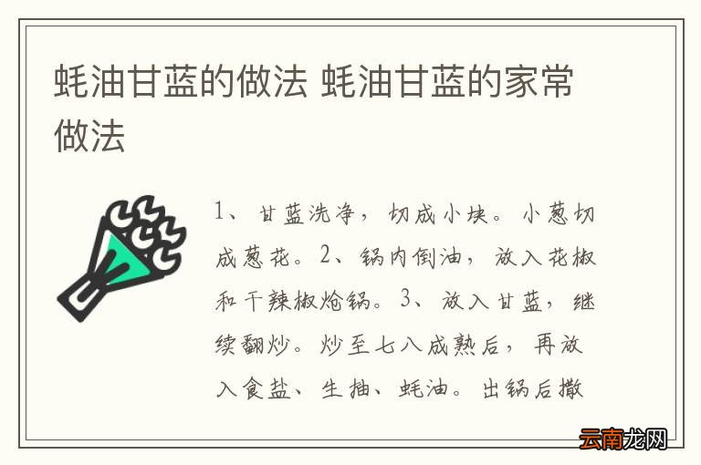 蚝油甘蓝的做法 蚝油甘蓝的家常做法