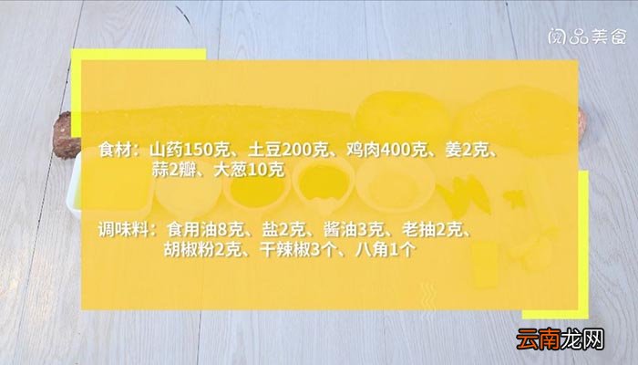 山药土豆炖鸡 土豆炖鸡怎么做