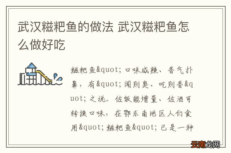 武汉糍粑鱼的做法 武汉糍粑鱼怎么做好吃
