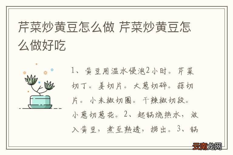 芹菜炒黄豆怎么做 芹菜炒黄豆怎么做好吃