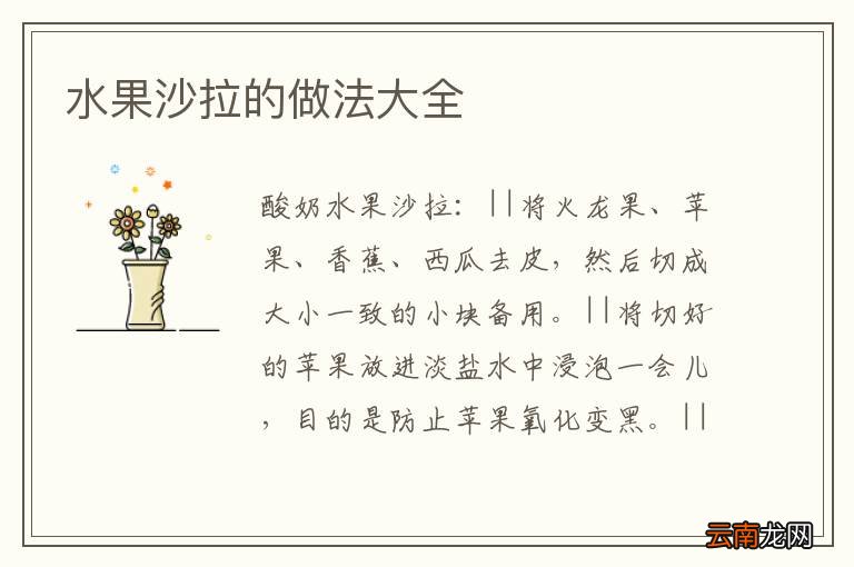 水果沙拉的做法大全