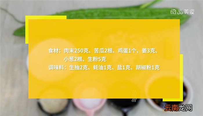 苦瓜肉馅的做法 苦瓜肉馅怎么做