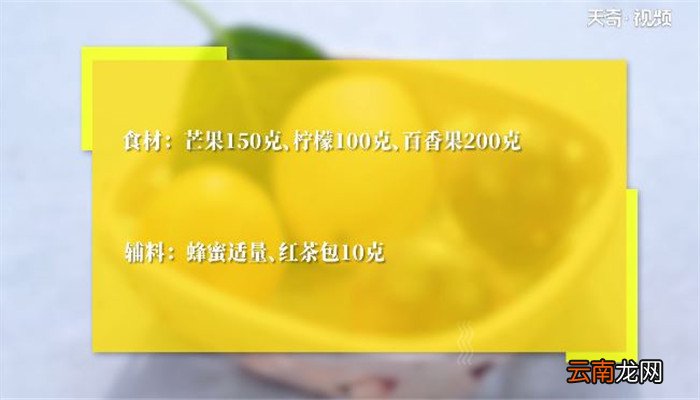百香果红茶的做法 百香果红茶怎么做