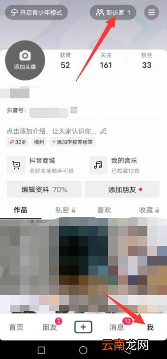 抖音怎么删除访问别人记录