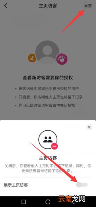 抖音怎么删除访问别人记录