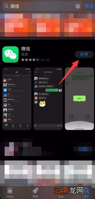 iPhone手机没有微信app