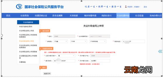 东莞失业补助金申请指南