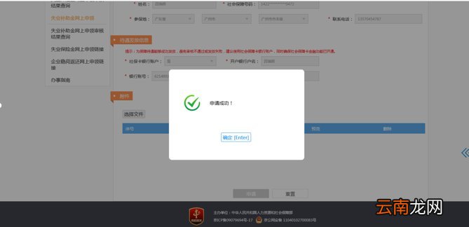 东莞失业补助金申请指南