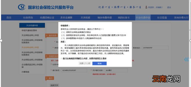 东莞失业补助金申请指南