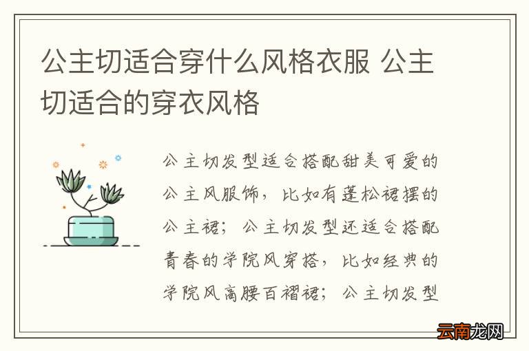 公主切适合穿什么风格衣服 公主切适合的穿衣风格
