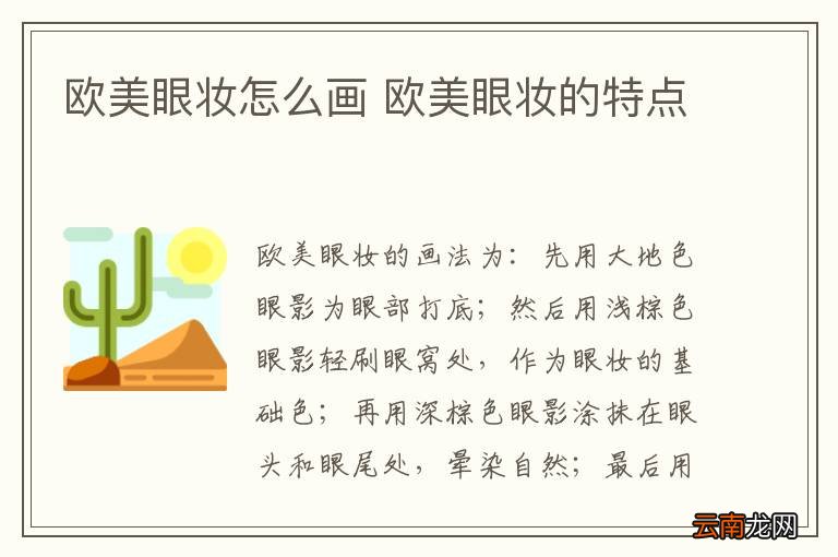 欧美眼妆怎么画 欧美眼妆的特点
