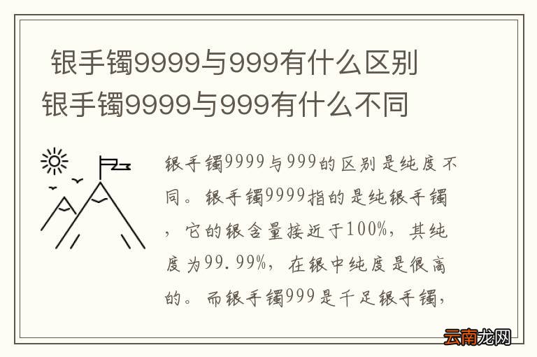 银手镯9999与999有什么区别银手镯9999与999有什么不同