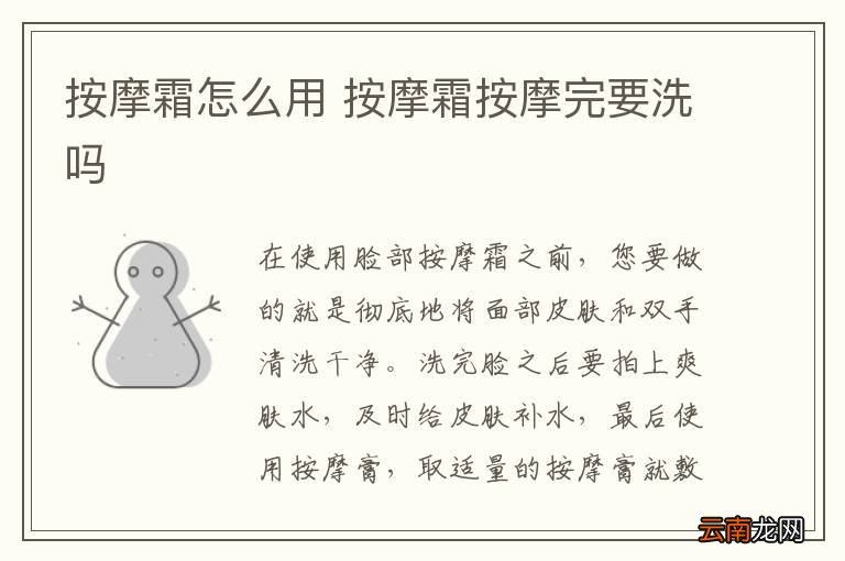 按摩霜怎么用 按摩霜按摩完要洗吗