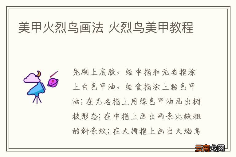 美甲火烈鸟画法 火烈鸟美甲教程