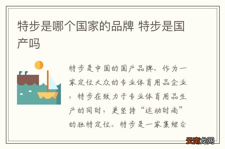 特步是哪个国家的品牌 特步是国产吗
