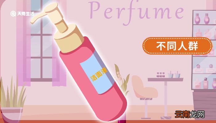 洁面液和洗面奶什么区别 洁面液和洗面奶有哪些区别