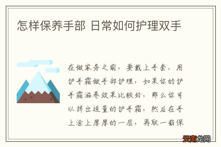 怎样保养手部 日常如何护理双手