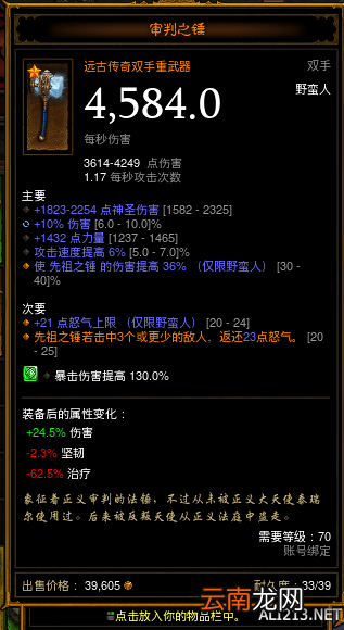 《暗黑破坏神3:夺魂之镰》血锤流野蛮人攻速对输出提升分析