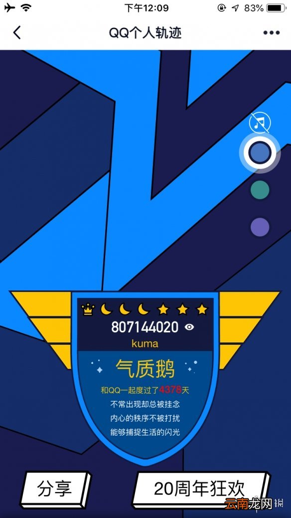 QQ个人轨迹在哪 QQ20周年个人轨迹查看攻略