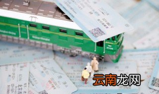 网购火车票怎么取票 网购火车票取票的方法