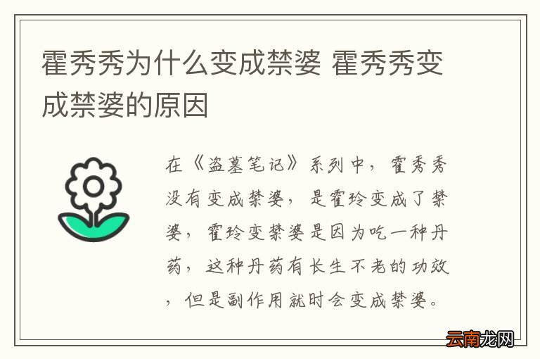 霍秀秀为什么变成禁婆 霍秀秀变成禁婆的原因