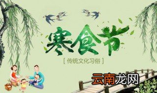 寒食节是为了纪念谁 这回你知道了吧