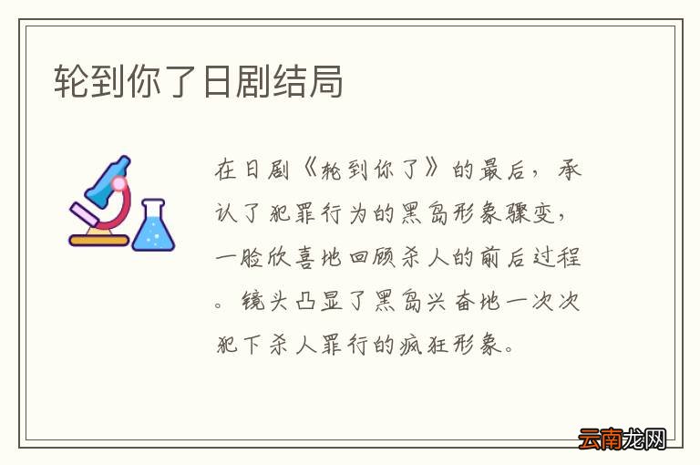 轮到你了日剧结局