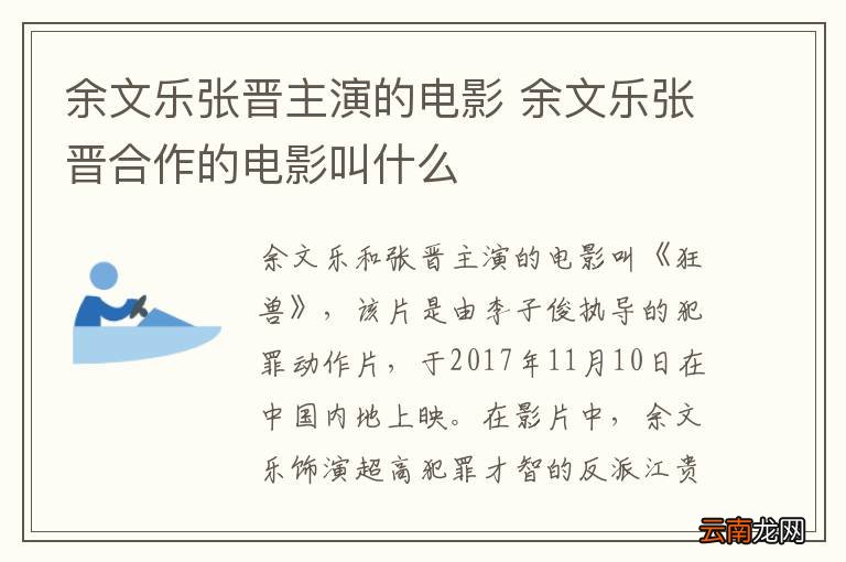 余文乐张晋主演的电影 余文乐张晋合作的电影叫什么