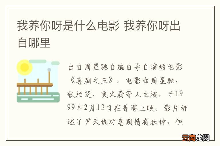 我养你呀是什么电影 我养你呀出自哪里