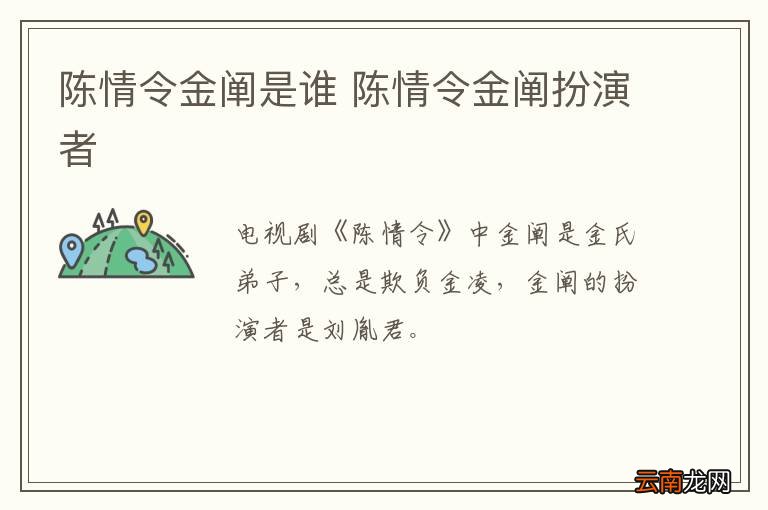陈情令金阐是谁 陈情令金阐扮演者