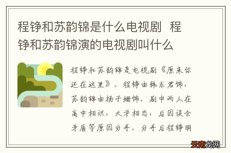 程铮和苏韵锦是什么电视剧程铮和苏韵锦演的电视剧叫什么