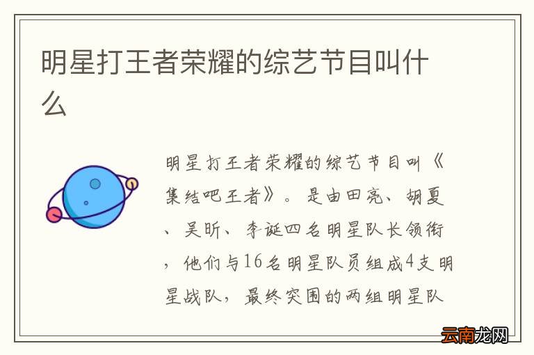 明星打王者荣耀的综艺节目叫什么